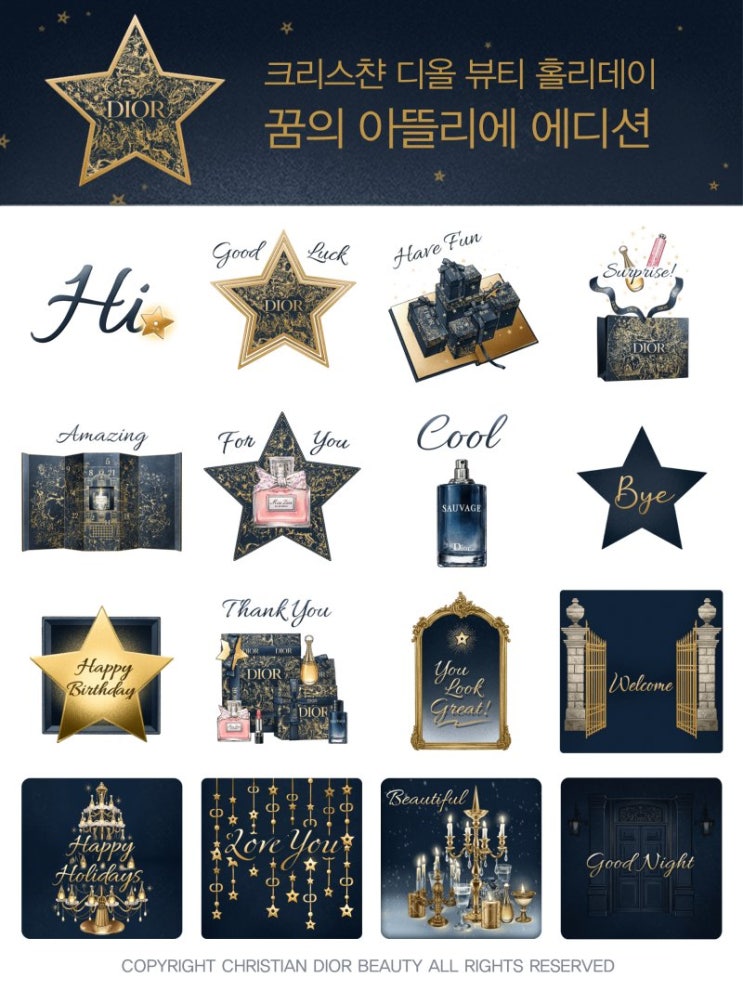 카카오톡 무료 이모티콘_꿈의 아뜰리에 에디션_디올 뷰티 카카오톡 무료 이모티콘_꿈의 아뜰리에 에디션_디올 뷰티