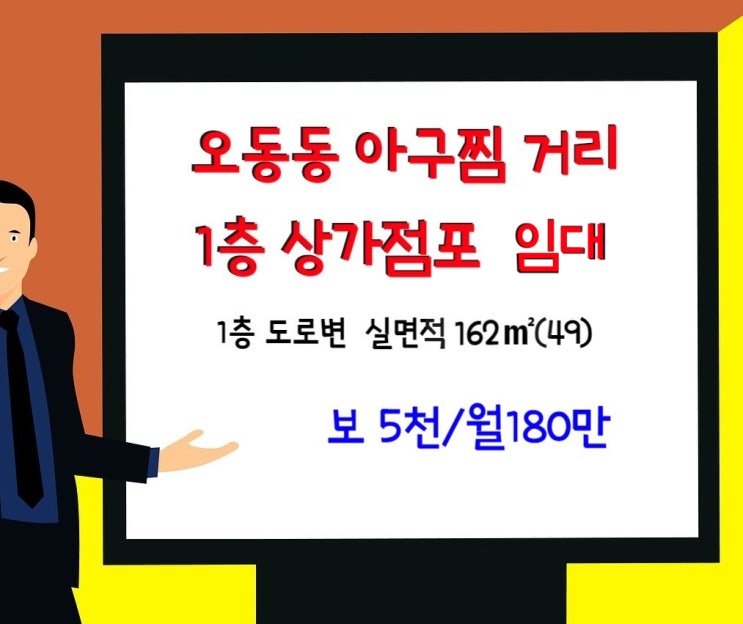  창원 마산 오동동, 동성동 아구찜거리 1층 상가 임대- 162(49) 보5천/월180만원