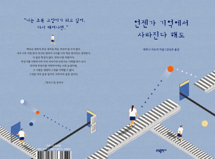  언젠가 기억에서 사라진다 해도