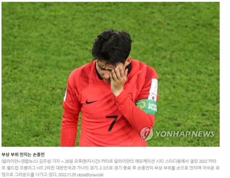  2022년 월드컵 졌지만 고생한 우리선수들 자랑스럽습니다