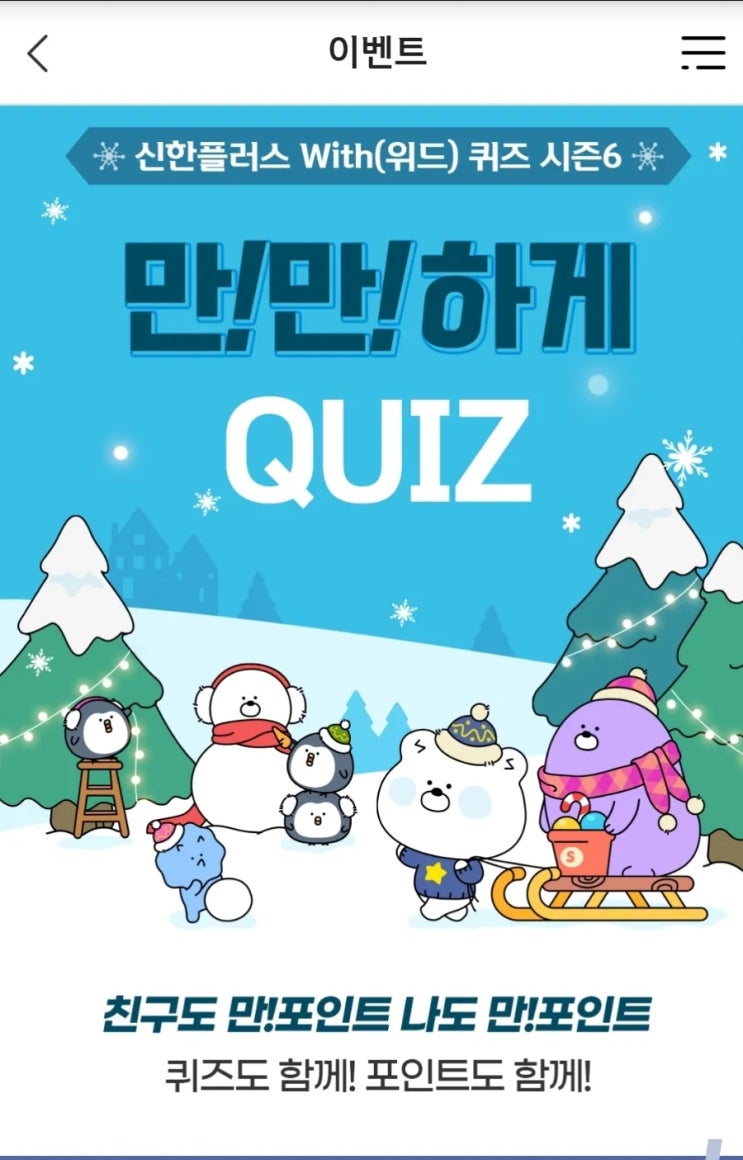 신한 위드퀴즈 11월29일 숨은자산찾기 신한 겜성퀴즈 11월29일 MY 숨은자산찾기를 통해서 은행, 카드, 증권, 캐피탈의 숨은 자산을 찾을 수 있습니다