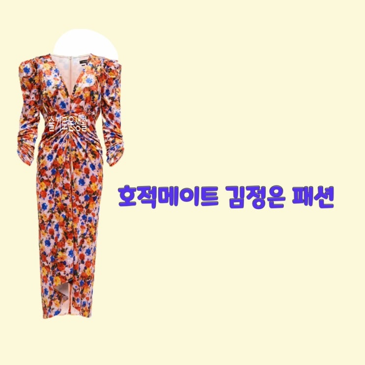 김정은 호적메이트40회 원피스 꽃무늬 플라워 패턴 롱 드레스 옷 패션
