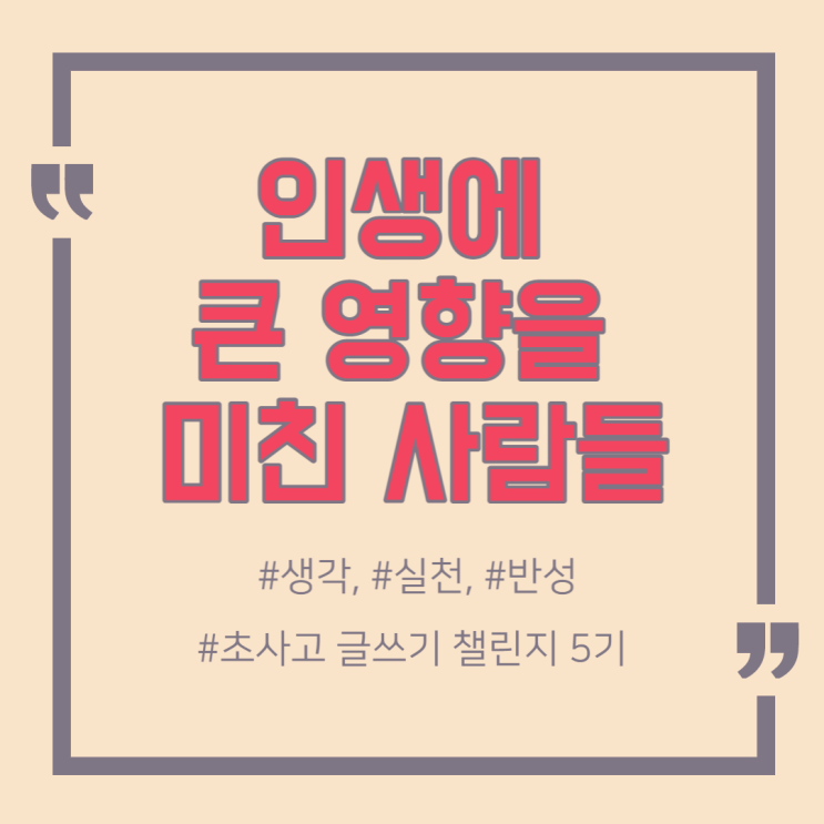  삶의 방향성을 찾게 해주는 이들