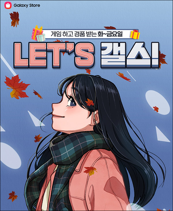갤럭시 스토어 렛츠 갤스이벤트(갤기프트카드등 1,501명)즉당 갤럭시 스토어 렛츠 갤스이벤트(갤기프트카드등 1,501명)즉당