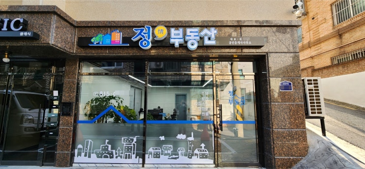  [관악구 동작구 광고 LED 채널 사인] 부동산 입체 문자(글자) 간판 제작에서 시공까지!