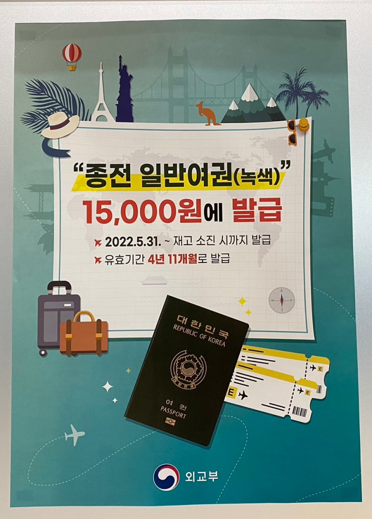  아이들 여권발급하기! 구여권으로 신청완료~