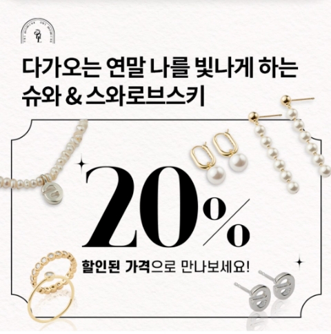  11월 29일 OK캐쉬백 오퀴즈 슈와 스와로브스키 정답