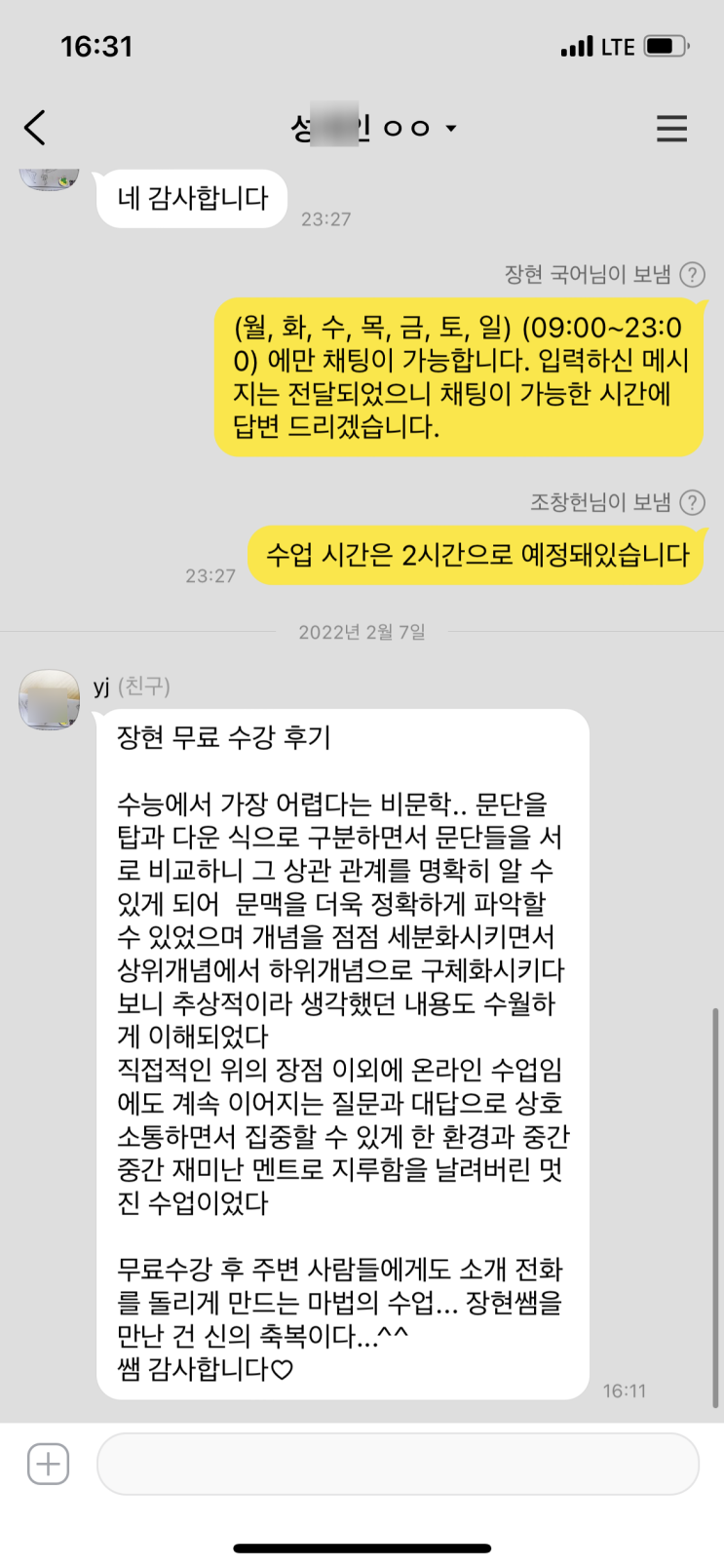  [장현국어]"3달만에" 5등급이 1등급ㅣ온라인LIVE 무료특강
