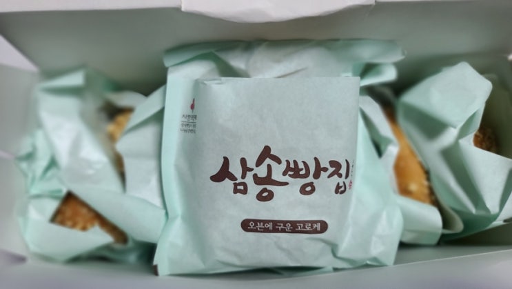  청량리 삼송 빵집 야채 고로케