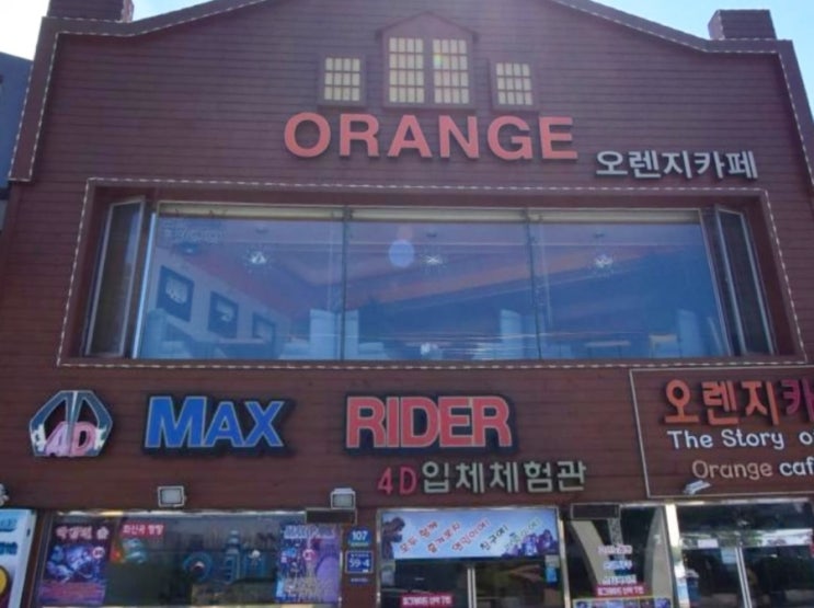  인천 중구 월미도 바다뷰 오렌지 카페