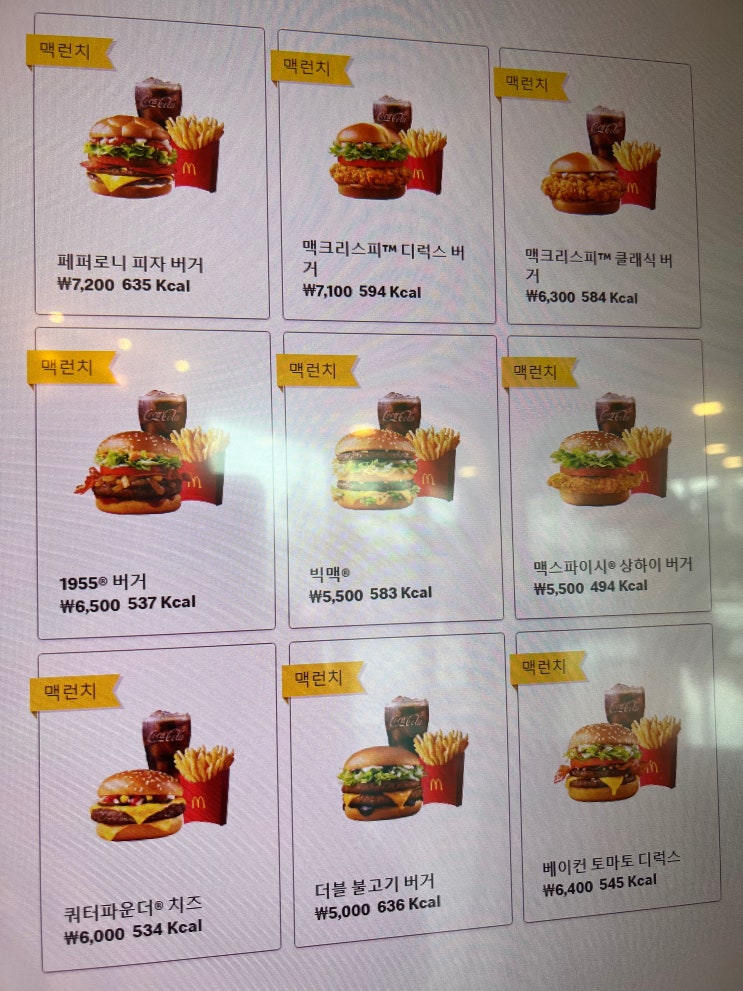  맥런치 시간과 메뉴 맥도날드 피자버거 리뷰