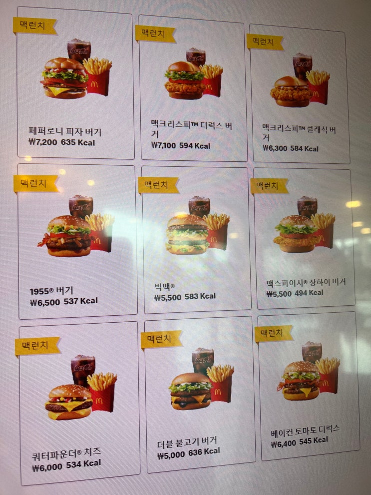 맥런치 시간과 메뉴 맥도날드 피자버거 리뷰