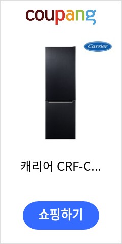 캐리어 CRF-CD157BDC 상냉장 하냉동 157L 콤비 냉장고, 단품 가격보고 놀라고 품질보고 기절