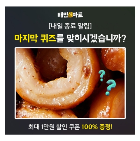  11월 29일 캐시워크 돈버는퀴즈 배민B마트 정답