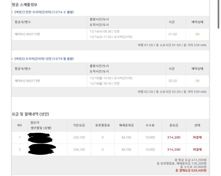  2212 오사카&교토 여행준비(항공권/숙소/티켓)