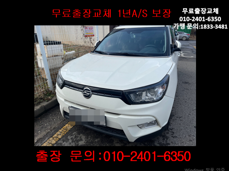 당주동밧데리교환 티볼리배터리 무료출장교체_GB80L 당주동밧데리교환 티볼리배터리 무료출장교체_GB80L