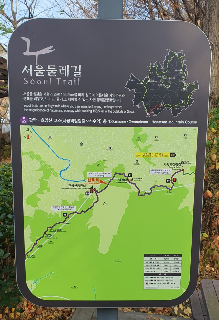 주말 관악산 둘레길 산책, 서울 둘레길 5코스