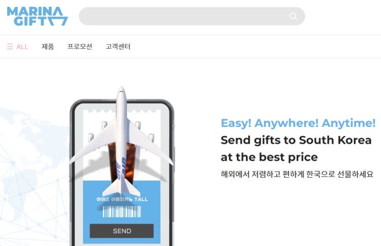  외국에서 한국으로 기프티콘 선물하기! 마리나기프트marinagift만 알면 돼요!