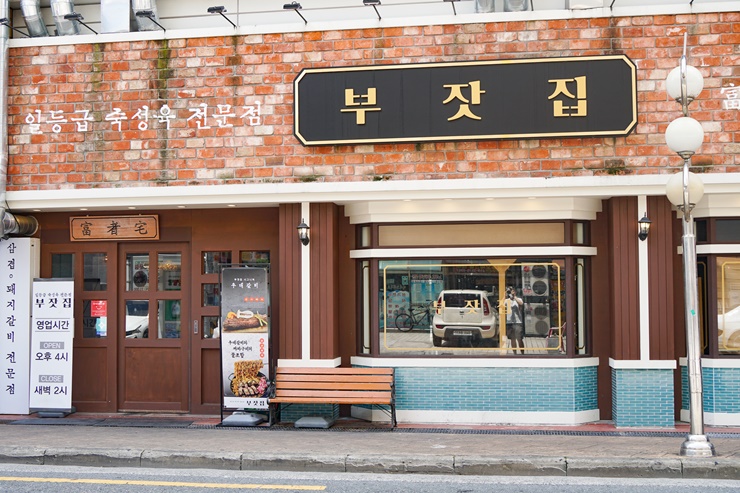  창원 우대갈비 맛집 부잣집