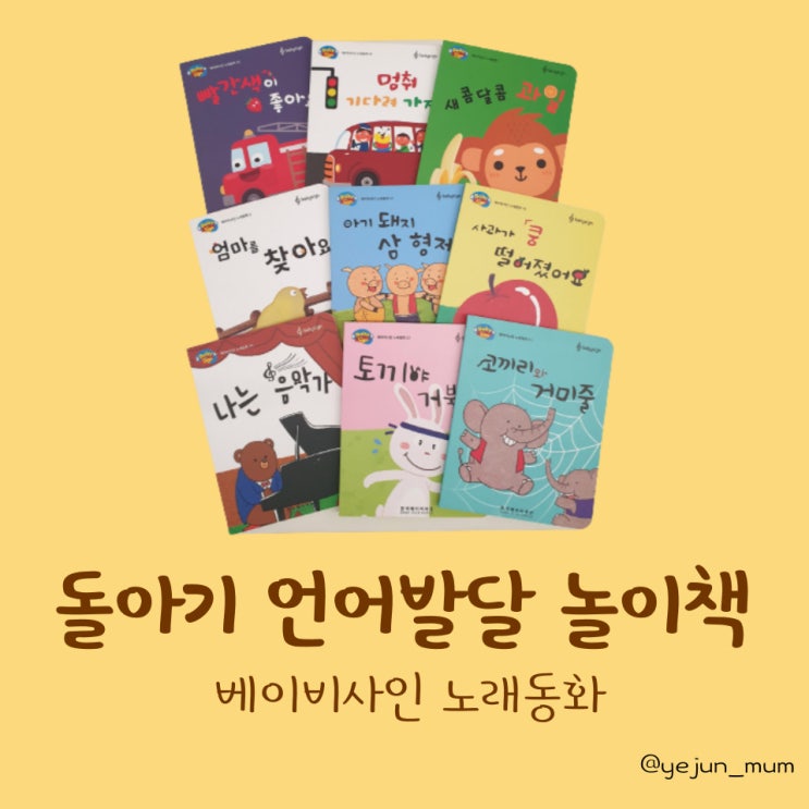  베이비사인, 돌아기 언어발달에 좋은 엄마표 놀이책