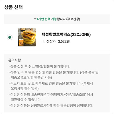 CJone 백설찹쌀호떡믹스 무료증정(무배, 4만명)선착순,타겟 CJone 백설찹쌀호떡믹스 무료증정(무배, 4만명)선착순,타겟