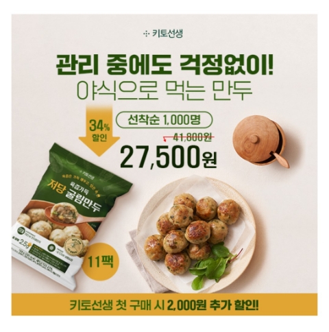  11월 29일 캐시워크 돈버는퀴즈 키토선생 저당굴림만두 정답