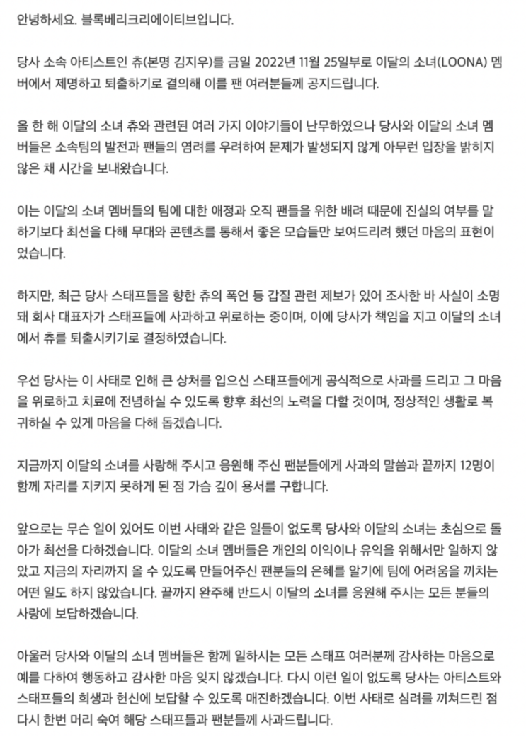  이달의소녀 츄 사주(김지우,ENFP,MBTI,블록베리크리에이티브,제명,바이포엠,희진,이달소,논란,갑질,폭언,방출,입장문,지켜츄,지구를지켜츄,팬미팅,소속사,제명,고백,정산)