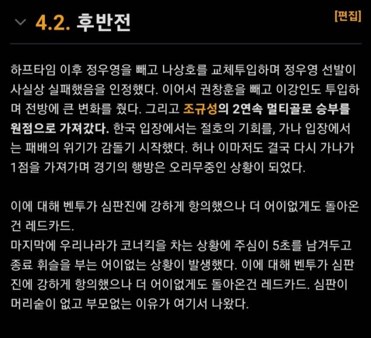  대한민국vs가나 벤투 감독 급발진(레드카드..) 주심 심판 이름