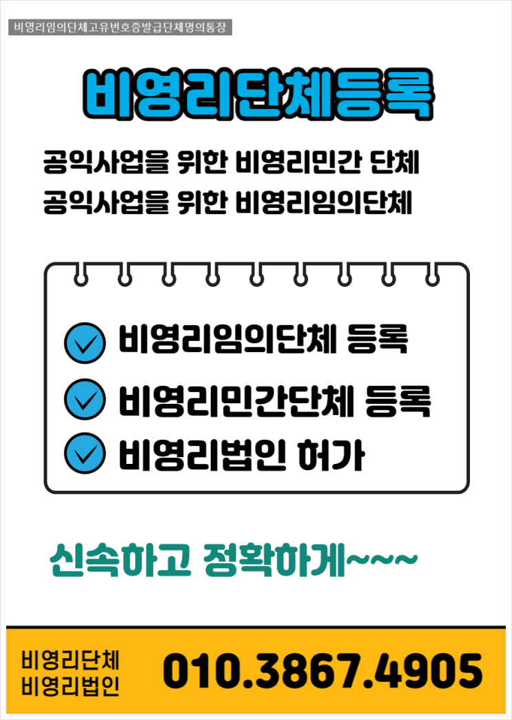  친목모임의 단풍여행, 골프동호회의 해외골프여행, 스키동호회의 겨울스키여행 등을 위한 고유번호증 발급으로 단체모임통장 만들기