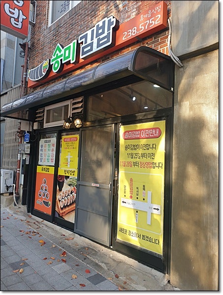 송미김밥 사진 2