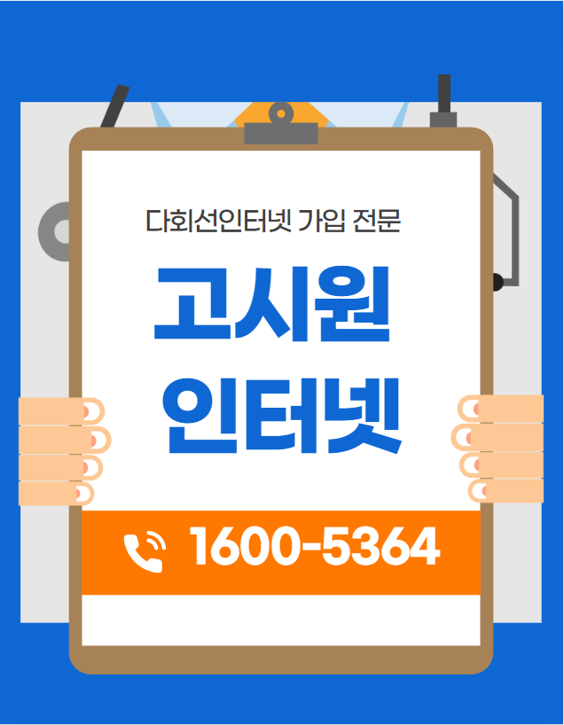  고시원 인터넷 다회선가입 후기