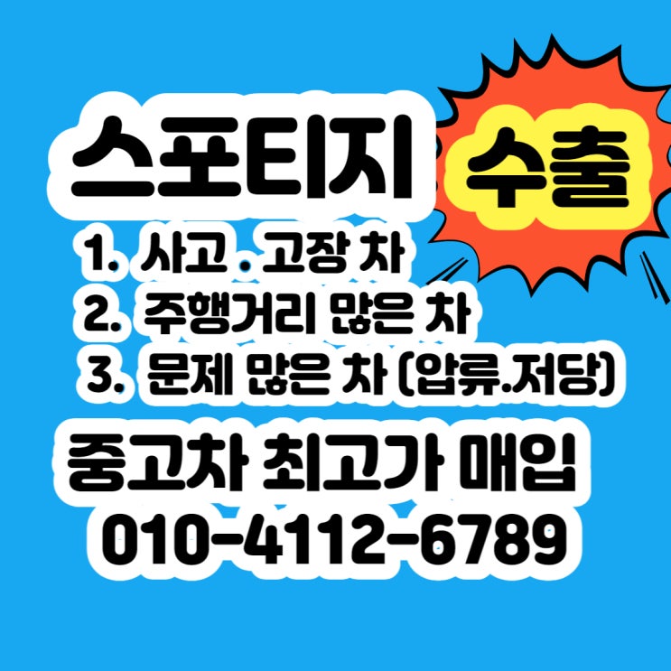  스포티지 폐차 가격? [휘발유.디젤]