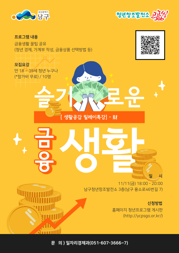  부산 남구 슬기로운 금융생활 강의와 덕화 캔명란 매콤한 맛 후기