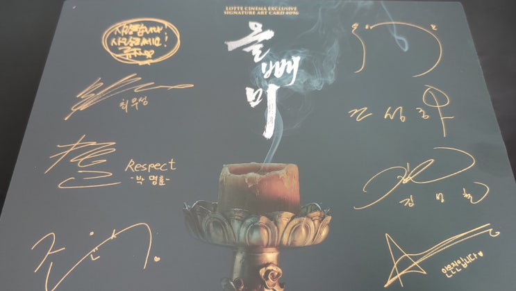 올빼미 렌티큘러 시그니처아트카드 굿즈 실물 영화후기 올빼미 렌티큘러 시그니처아트카드 굿즈 실물 영화후기
