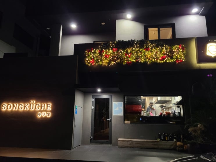 제주 송쿠쉐 맛있는 코스요리 만족 스페셜코스 3인 후기 제주 송쿠쉐 맛있는 코스요리 만족 스페셜코스 3인 후기