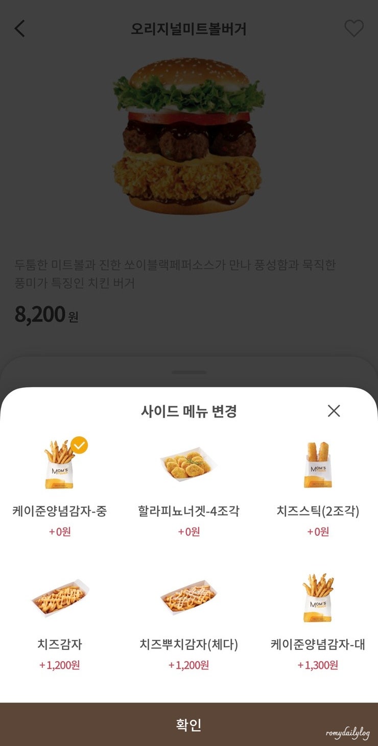 맘스터치 만촌메트로점 사진 4