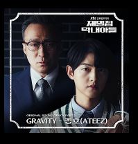 재벌집 막내아들 Ost 종호- GRAVITY (연속듣기, 가사)