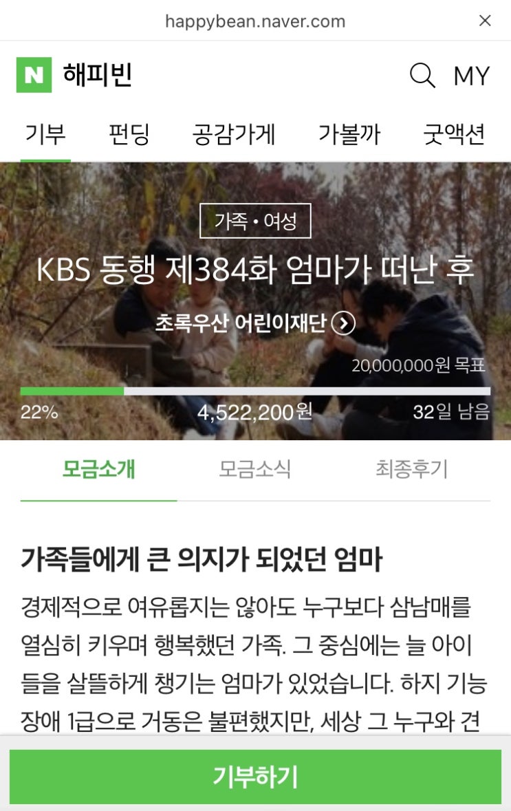 해피빈 서른세번째 기부 / 슬쌍디아빠