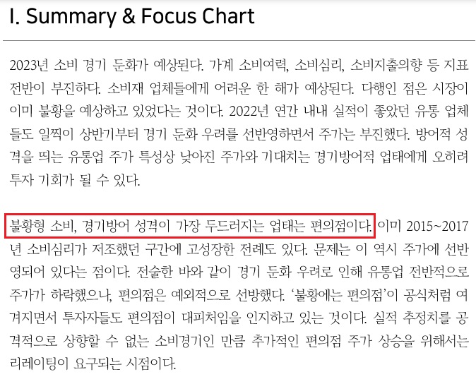 편의점 두 종목 - 불황에 강한 기업 편의점 두 종목 - 불황에 강한 기업