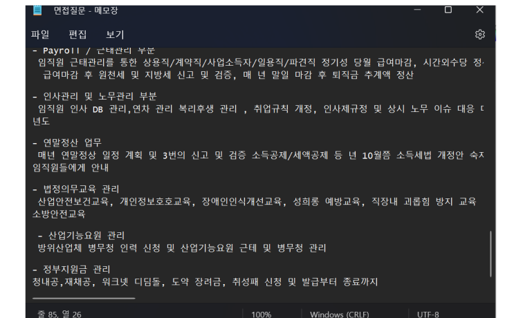  나 내일 면접이야, 도와줘 "응?"