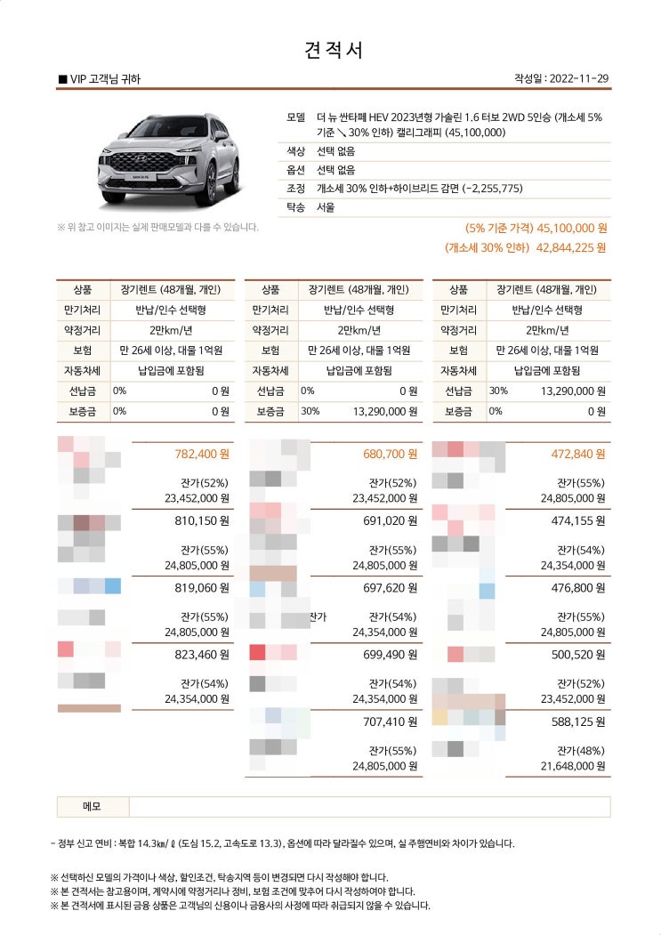 2023 싼타페 하이브리드 1.6 HEV 캘리그래피 장기렌트 모의견적 출고기간 가격표