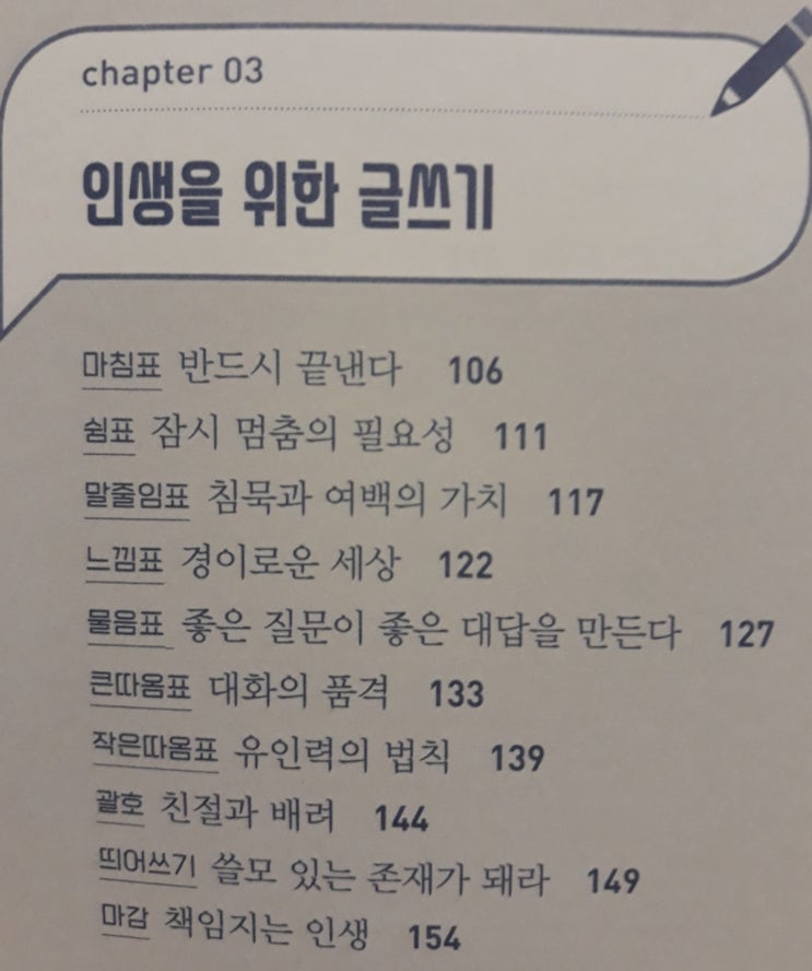  작가의 인생 공부_인생을 위한 글쓰기