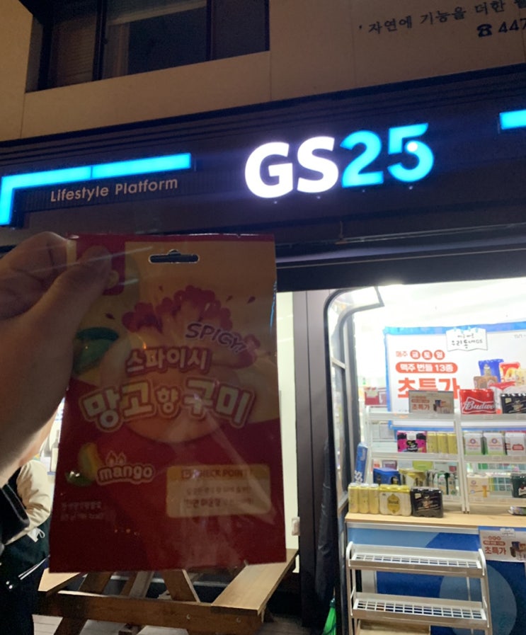  GS25 신상젤리 스파이시망고향구미 / 세상에 이젠 매운젤리까지..?! 내돈내산 후기
