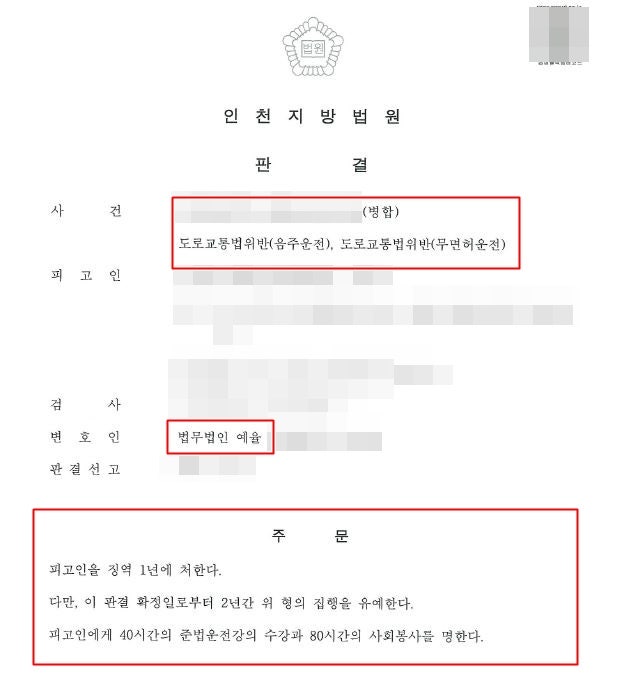부천무면허음주운전변호사 최악의 상황에서 최고의 조력을