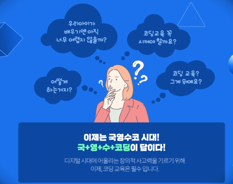  도봉구코딩학원 초,중,고 코딩교육 어떻게 할까요