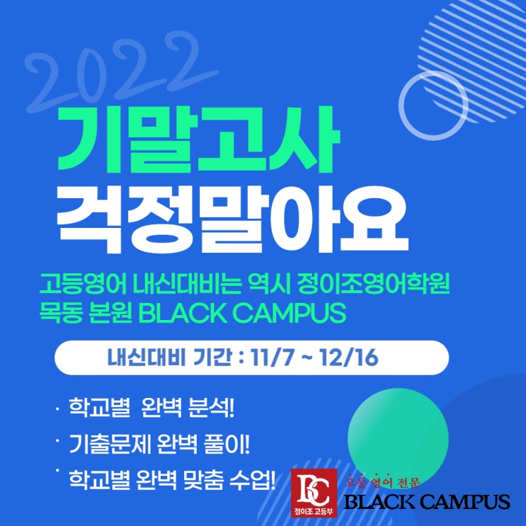  내신의 신! 정이조영어학원 목동본원 고등 내신 진행 중입니다!!!