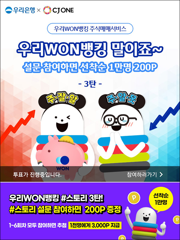 CJone 간단 투표 이벤트(포인트 200p,1만명)선착순 CJone 간단 투표 이벤트(포인트 200p,1만명)선착순