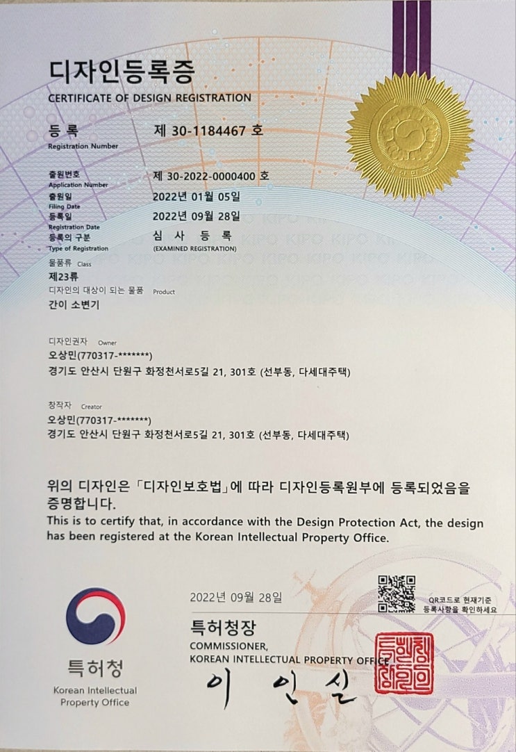  공사장 임시소변기가 디자인특허 등록 되었습니다.