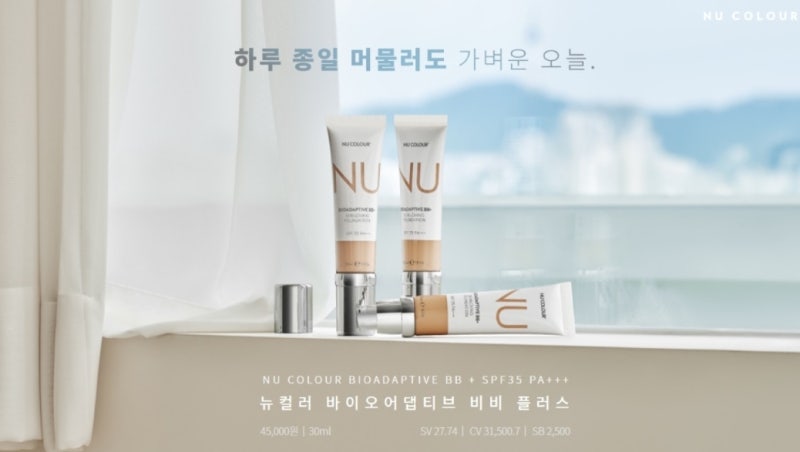 커버력 좋은 촉촉한 물광 비비크림 뉴스킨 뉴컬러 추천해요
