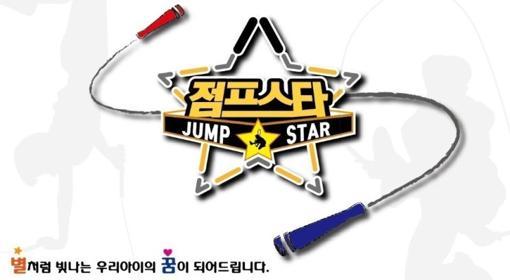  <수원줄넘기>대한민국 줄넘기 점프스타 수원점